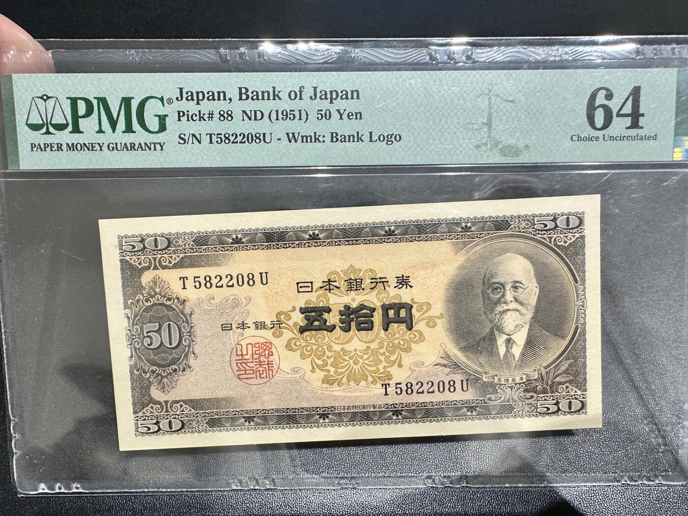 《外钞收藏家》第四百九十九期 1951年日本50日元 PMG64 无47尾8