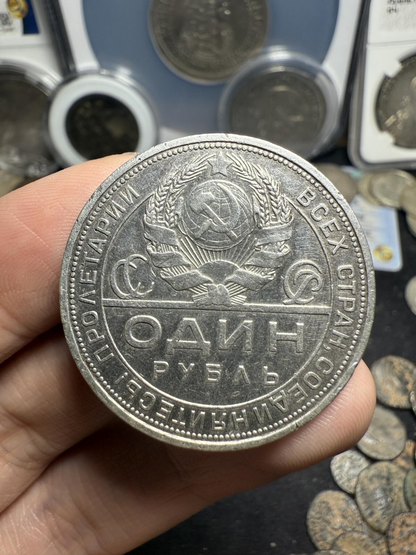 南宋泉阁俄币 外币 国币 专场第七期 苏联 1924指路一卢布大银币 通货好品