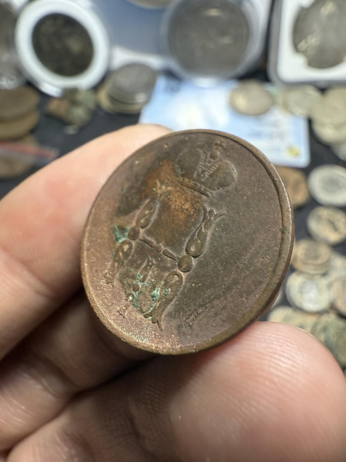 南宋泉阁俄币 外币 国币 专场第七期 沙俄 1854年 尼古拉一世1戈比 EM厂 通货好品