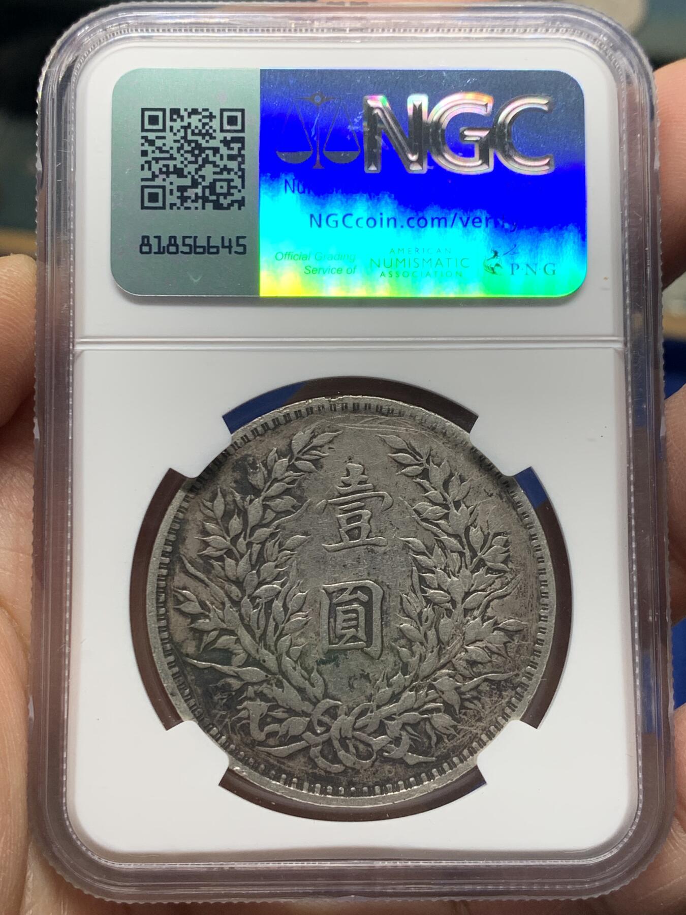 《竞宝斋》第361场 周日，周一  2场连拍 （全场包邮） NGC VFD 中国1914民国三年袁大头壹圆银币