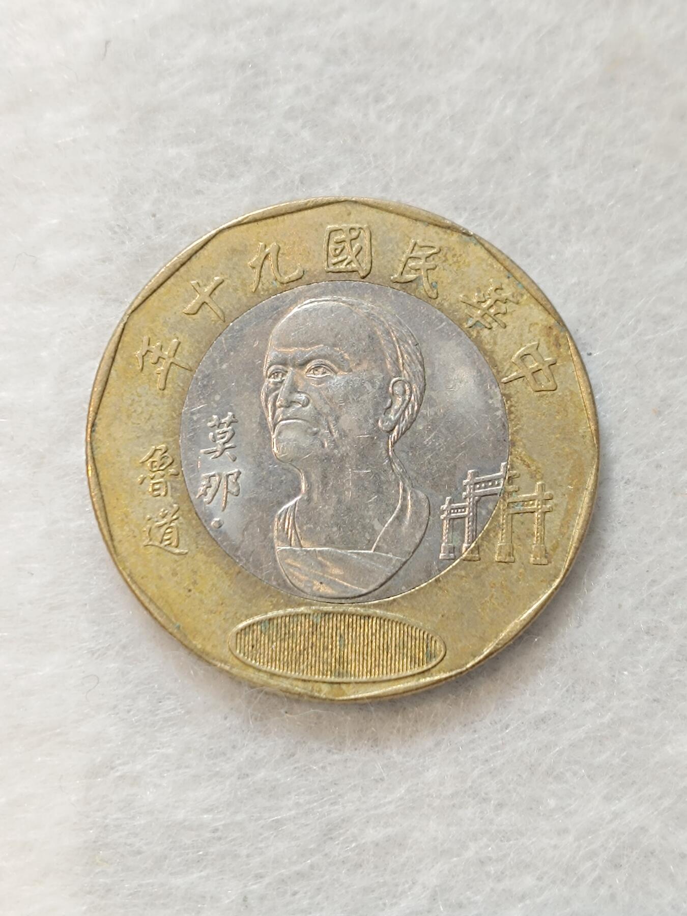 君烨收藏 0元起拍 散币场 每天一场 可留存 第19场 周日发货 59湾湾20元