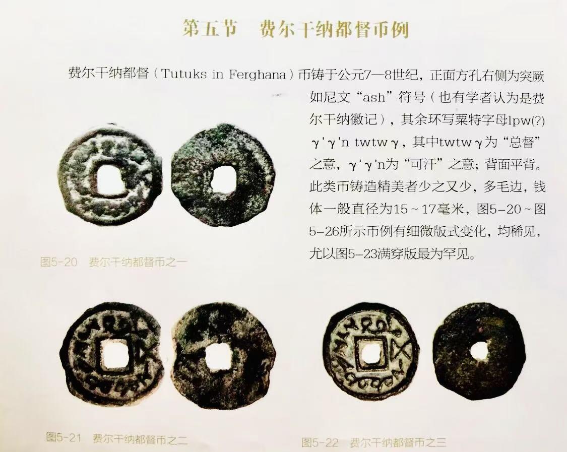 《竞宝斋》第360场 周日，周一  2场连拍 （全场包邮） 费尔干纳总督单面钱，公元七-八世纪于费尔干纳盆地铸造，单面，粟特文“费尔干纳总督之钱”，难得传世原状态，字口清晰较同类规整。