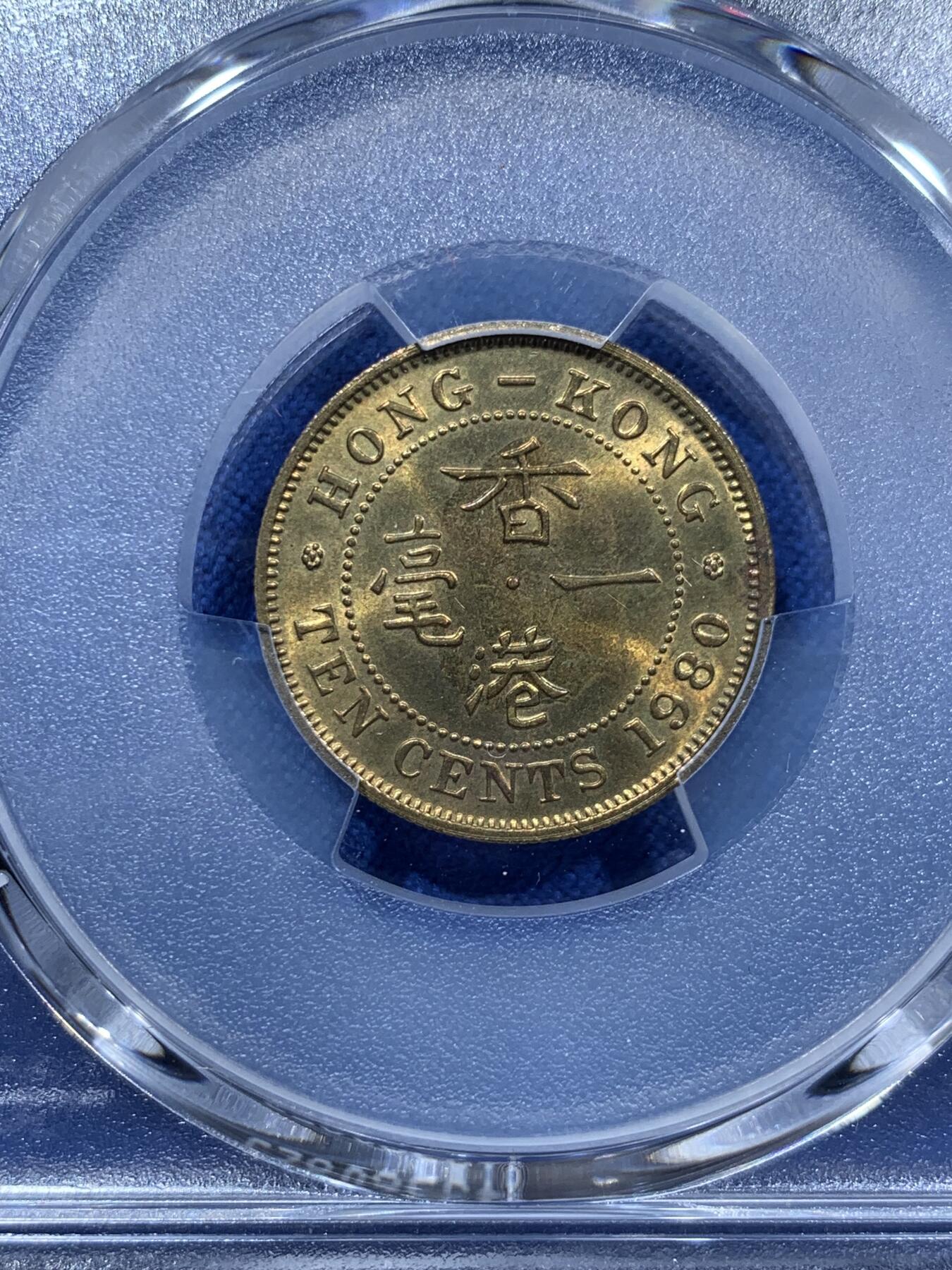 《竞宝斋》第361场 周日，周一  2场连拍 （全场包邮） PCGS MS63 香港1980年一毫 特年 两面转光 品相很不错 63分性价比也不错 适合凑品种的