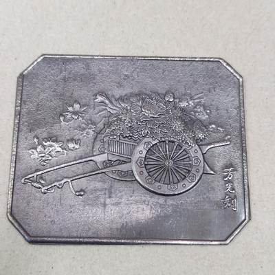 PCAI钱币 10-261 日本小章小专场 - 锡牌