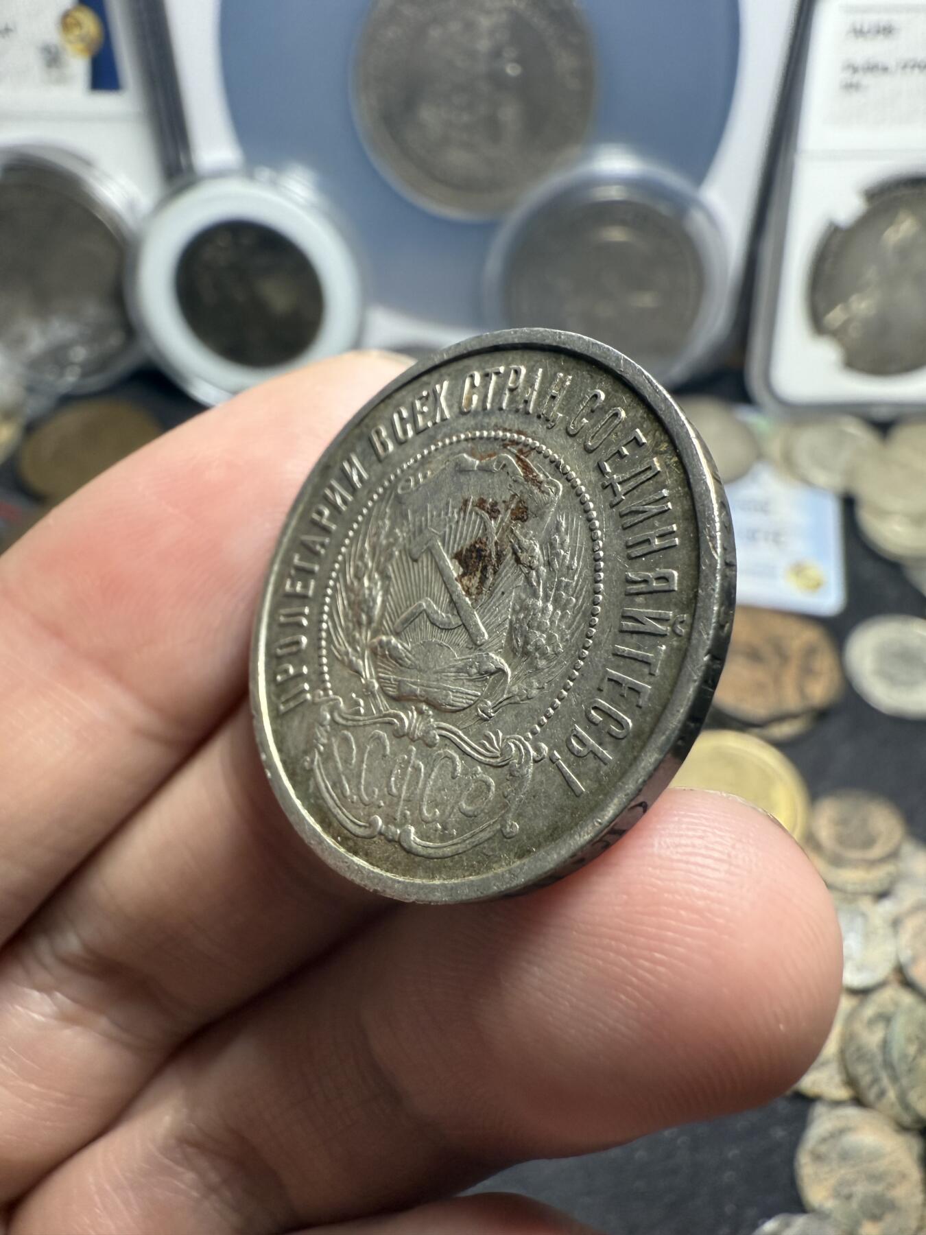 南宋泉阁俄币 外币 国币 专场第七期 苏联 1922年红星50戈比银币 红星半卢布 原味好品 老包浆