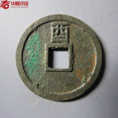 大定背酉 - 大定背酉