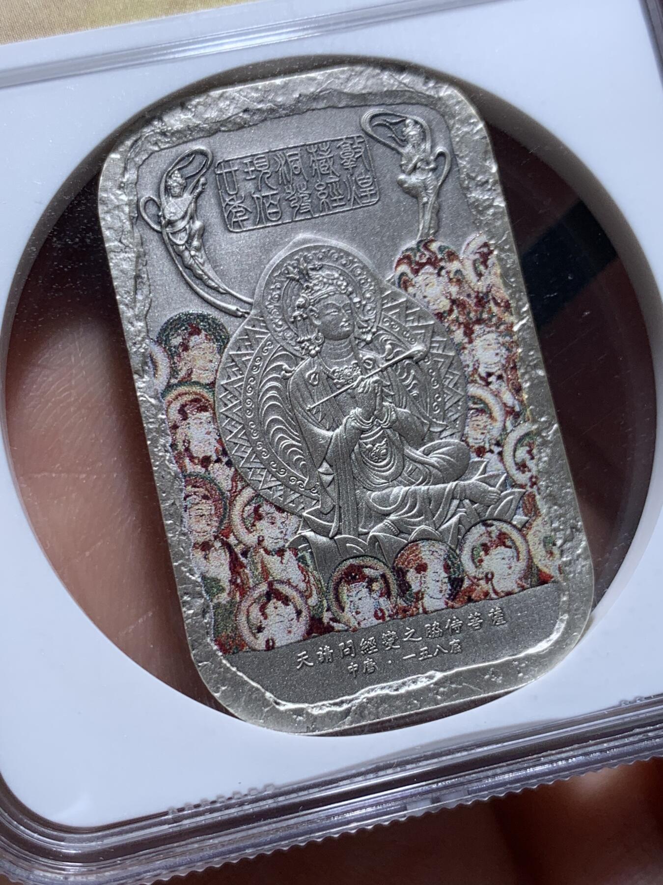《竞宝斋》第361场 周日，周一  2场连拍 （全场包邮） NGC MS70ANTIQUED 斐济2020年敦煌石窟120周年2元银币 1盎司 999银 佛像标签