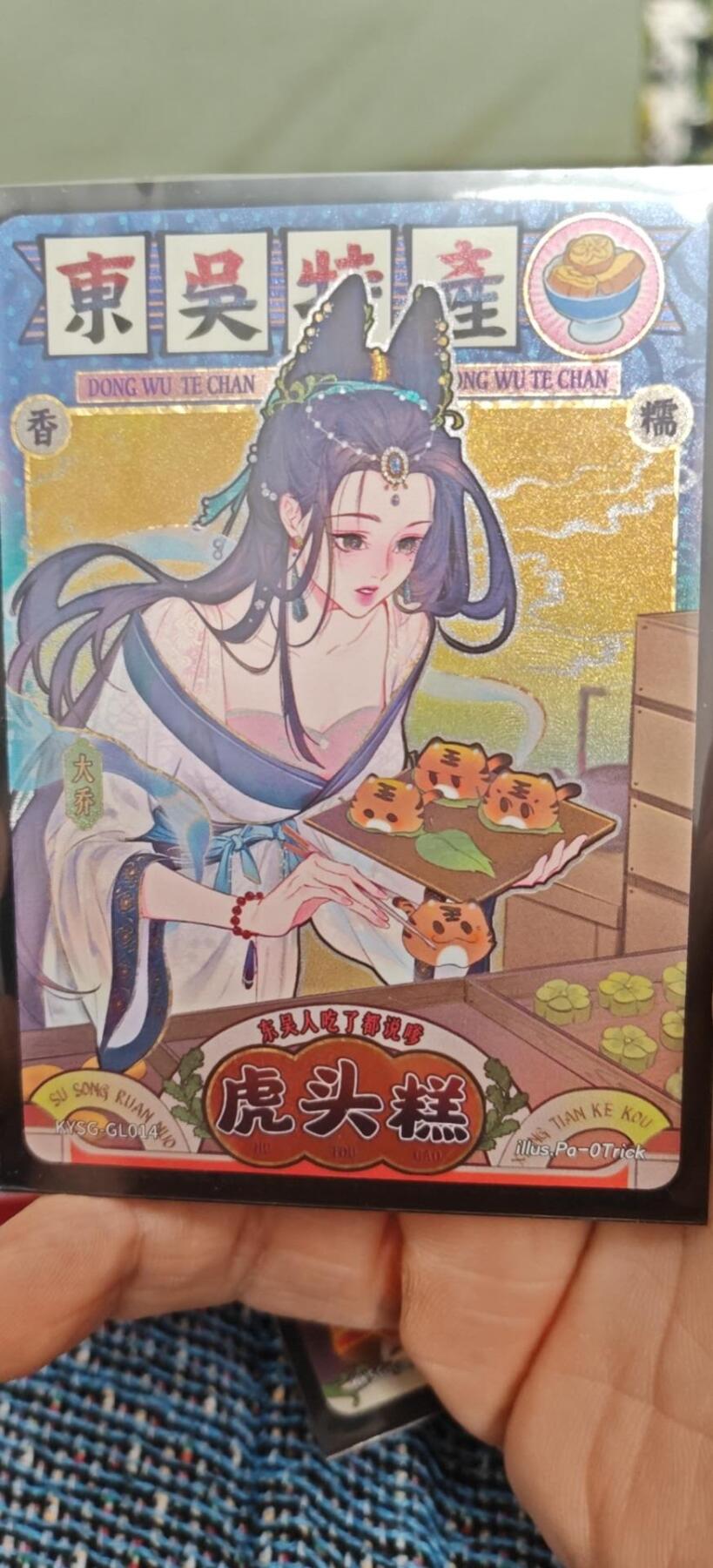 秋原瞳的小店第10期（春雨，万物，风声，微笑……） 卡游三国将来平大乔