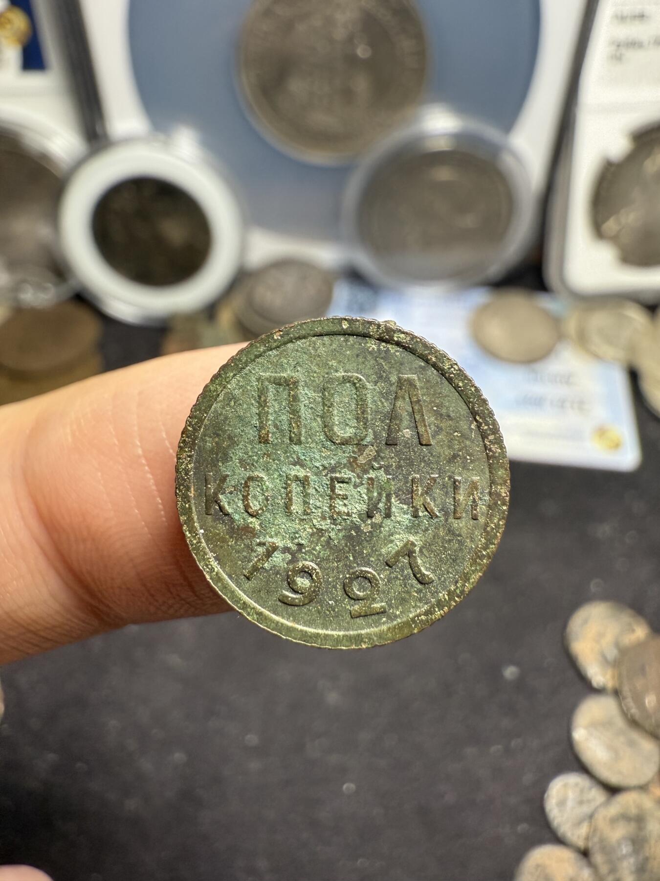 南宋泉阁俄币 外币 国币 专场第七期 苏联 1927年半戈比小铜币 少见品种 原味好品