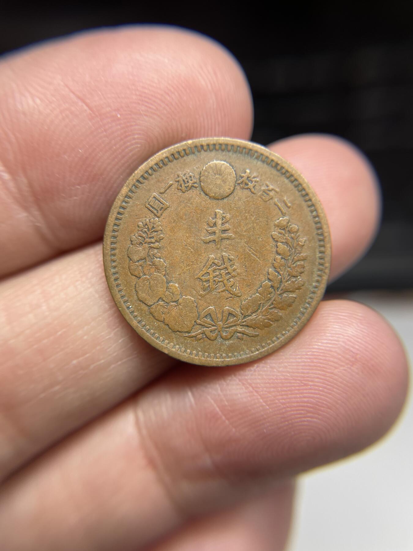 2025年集古藏今外币拍卖第三期-第7场—（总第217拍），可以寄存60天，满160元包邮。 明治7年龙半钱
