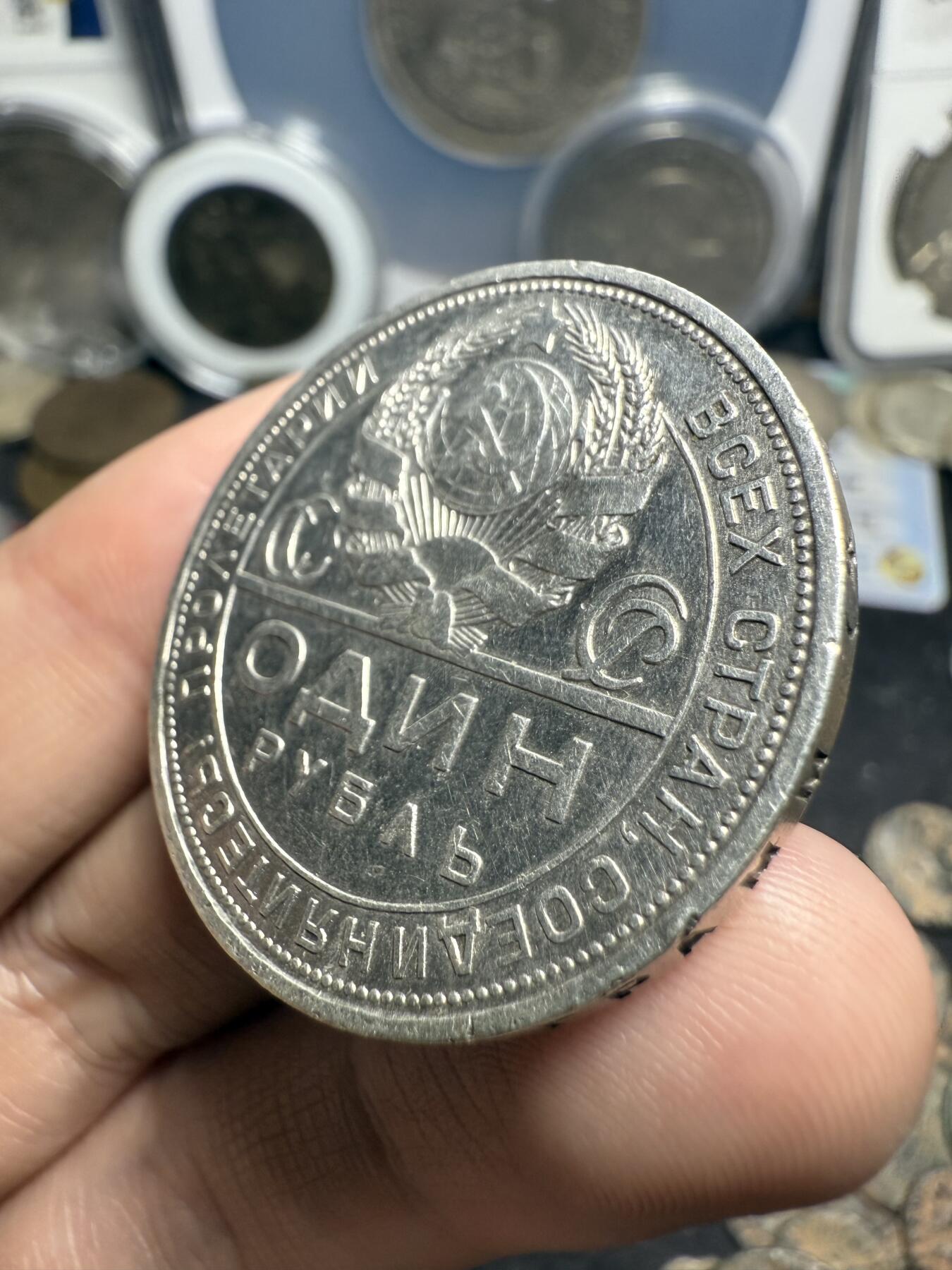 南宋泉阁俄币 外币 国币 专场第七期 苏联 1924指路一卢布大银币 通货好品