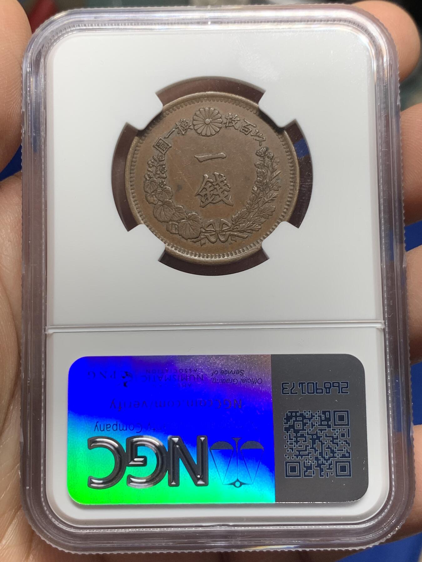 《竞宝斋》第361场 周日，周一  2场连拍 （全场包邮） 两枚一组 NGC AU53BN 日本明治八年（1875）龙一钱&龙二钱