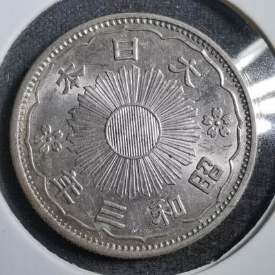 沼泽如烟--第655场 - 昭和三年双凤五十钱银币