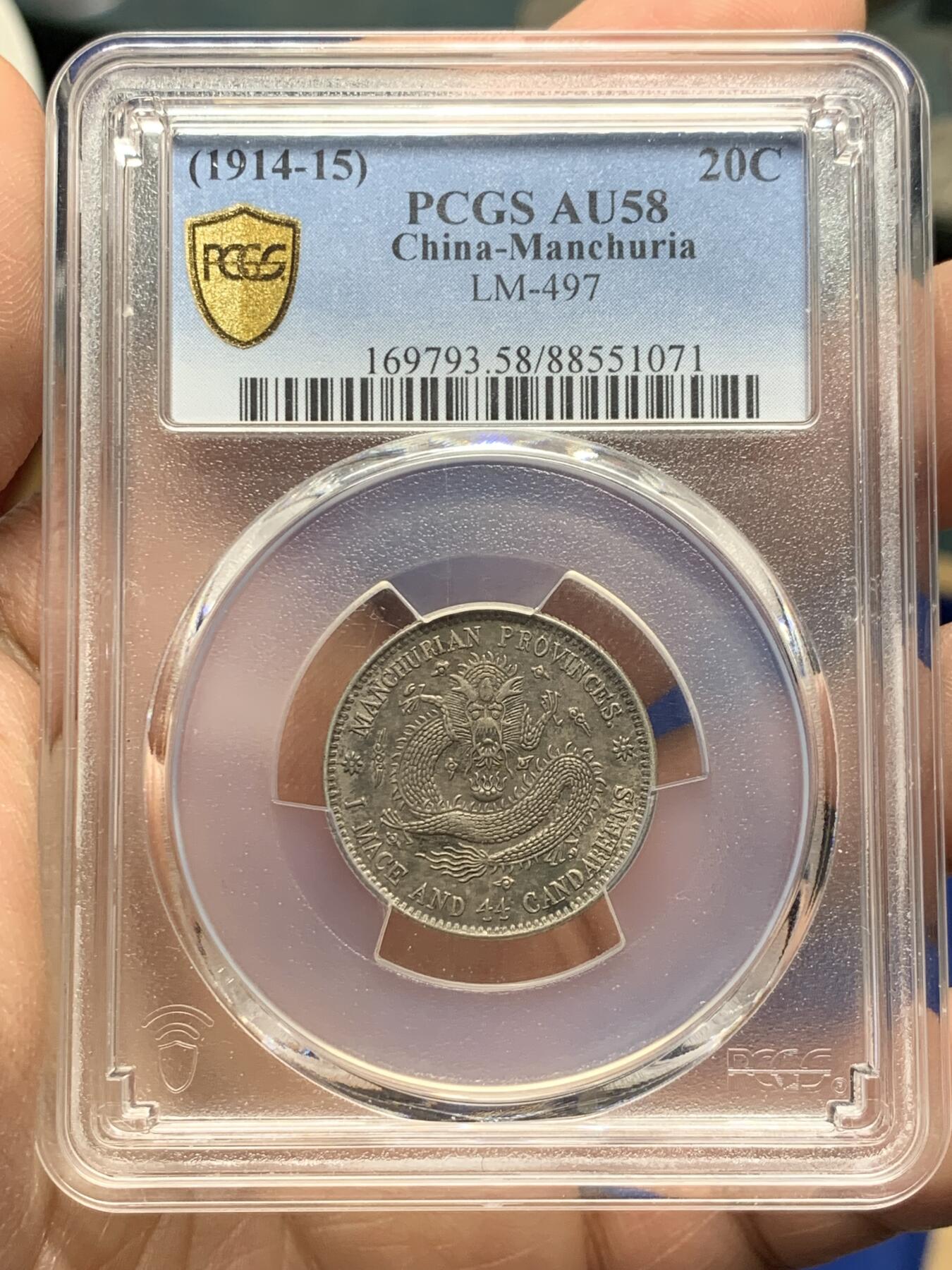 《竞宝斋》第361场 周日，周一  2场连拍 （全场包邮） PCGS AU58 东三省造宣统二角龙小梅花