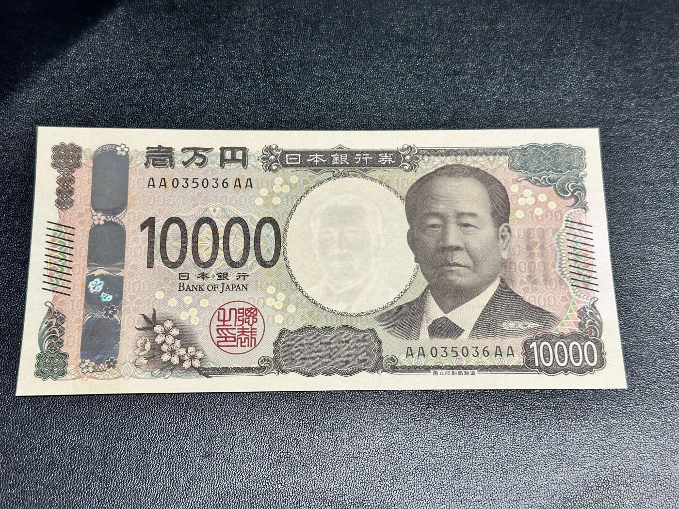 《外钞收藏家》第四百九十九期 日本1万日元 AAAA冠 全新UNC 无47 趣味号035036