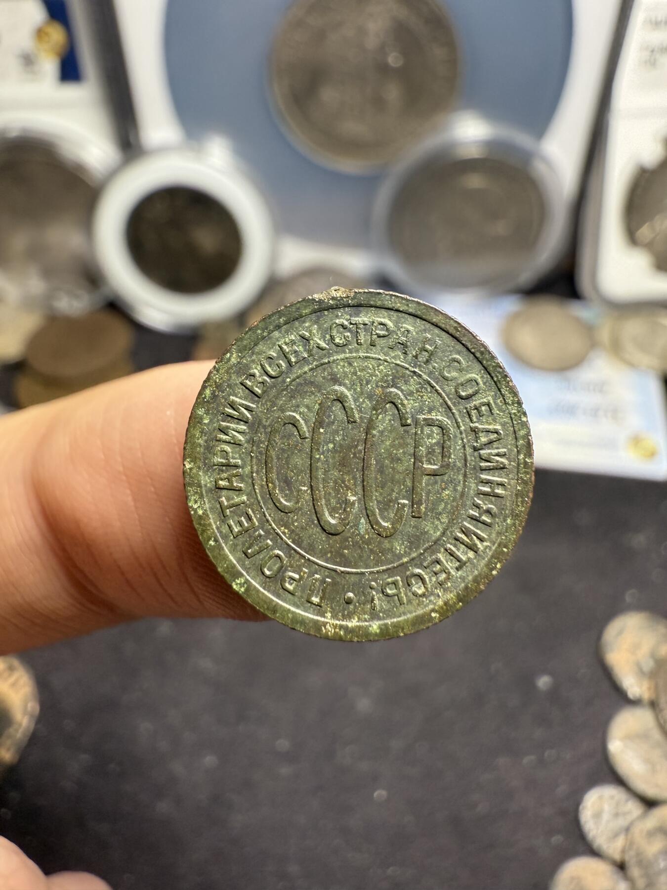 南宋泉阁俄币 外币 国币 专场第七期 苏联 1927年半戈比小铜币 少见品种 原味好品