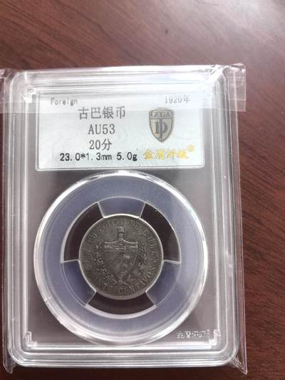 1920年古巴银币，20分，金盾评级。 - 1920年古巴银币，20分，金盾评级。