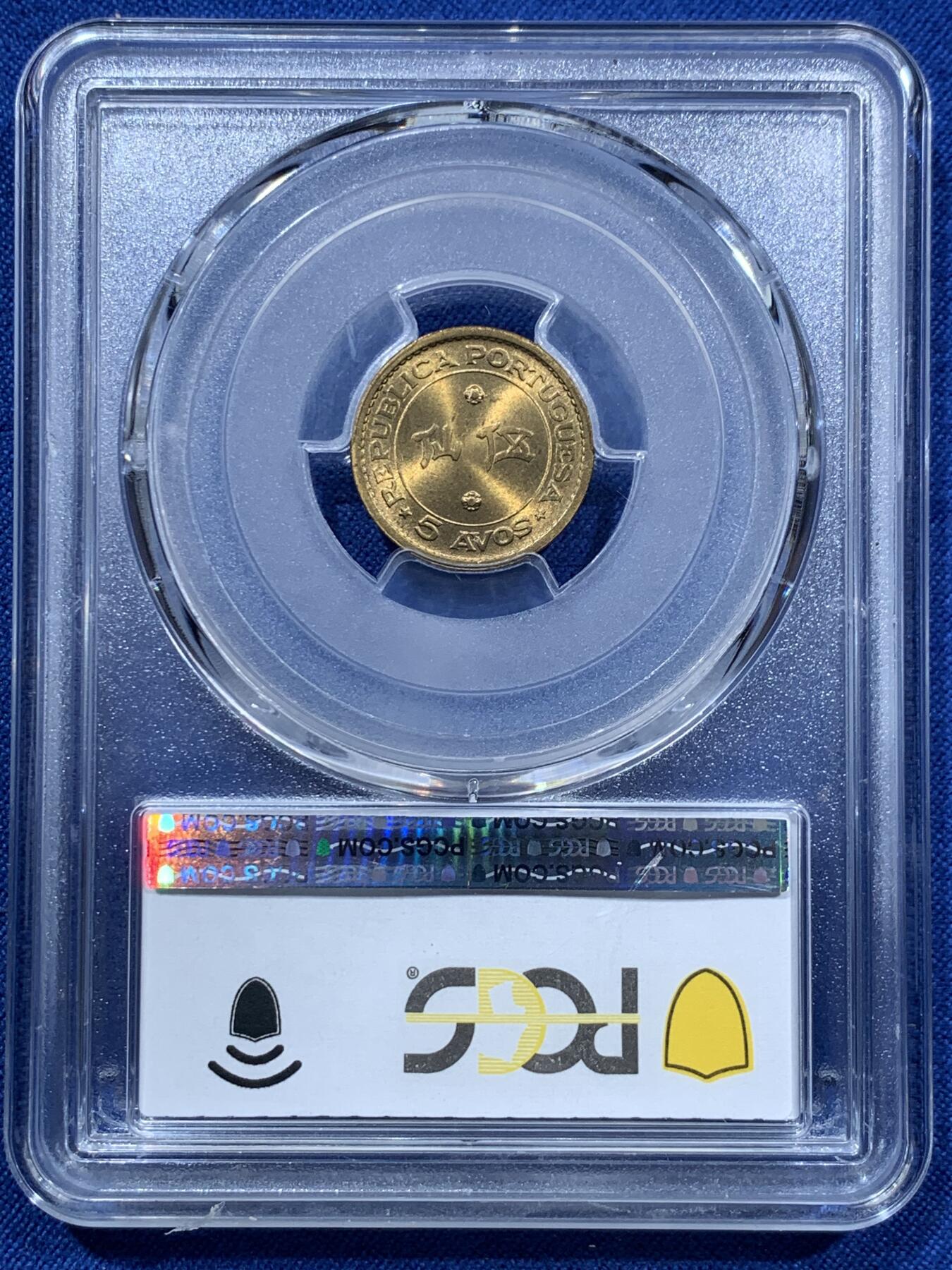 《竞宝斋》第361场 周日，周一  2场连拍 （全场包邮） PCGS MS67 澳门1967年5仙黄铜币，高分状态，冠军分！此分数适合收藏！