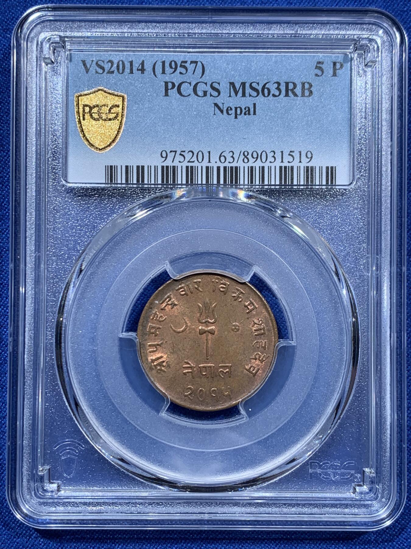 《竞宝斋》第361场 周日，周一  2场连拍 （全场包邮） PCGS MS63RB 尼泊尔1957年5派沙铜币 充分流通品种 好品比较少见 这枚品相很不错 原铜光都还在 有点小背逆