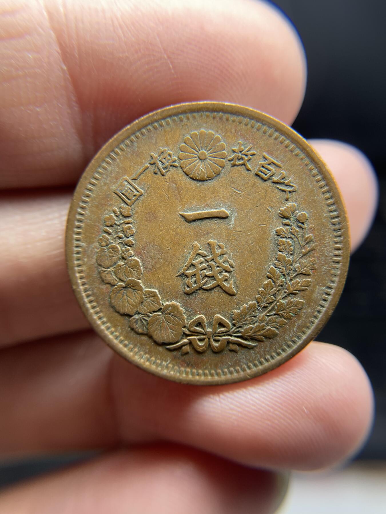 2025年集古藏今外币拍卖第三期-第7场—（总第217拍），可以寄存60天，满160元包邮。 明治7年龙一钱