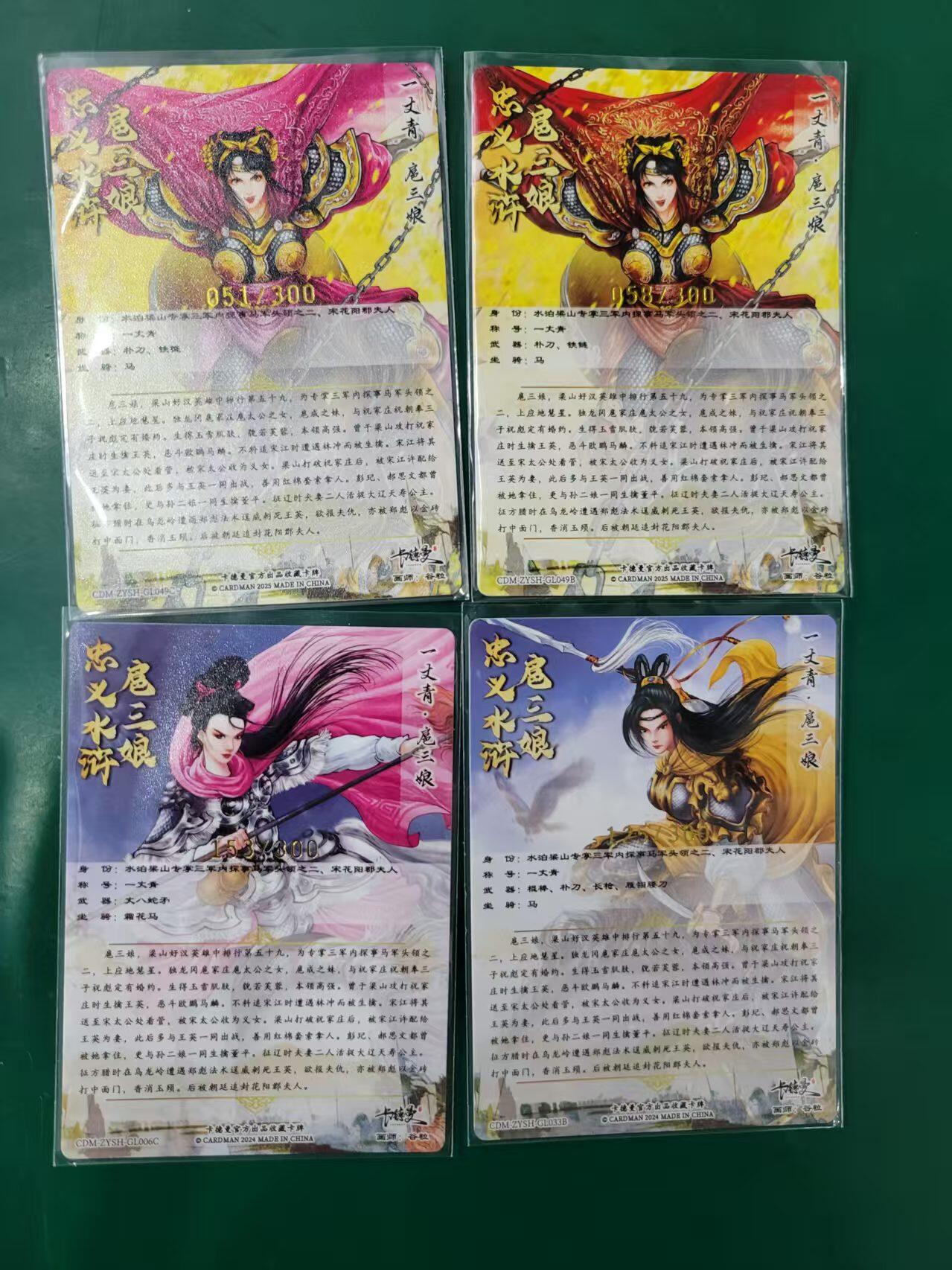 天玑星卡拍第七十六期《各种IP啥都有》持续收拍收评中 满赠三娘需备注 卡德曼 谷粒 一丈青扈三娘 限编300 粗闪 4张