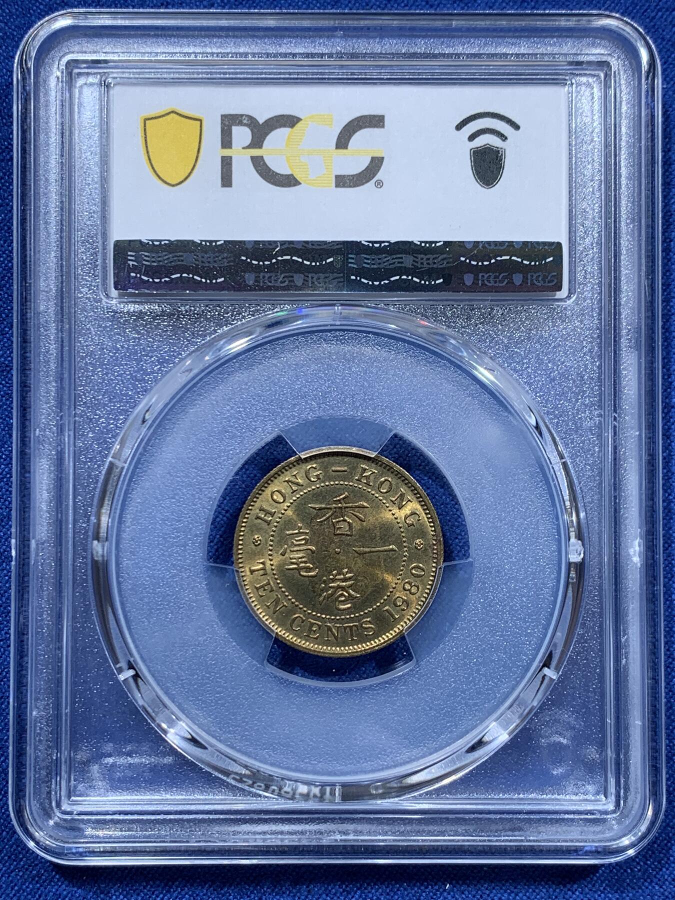 《竞宝斋》第361场 周日，周一  2场连拍 （全场包邮） PCGS MS63 香港1980年一毫 特年 两面转光 品相很不错 63分性价比也不错 适合凑品种的