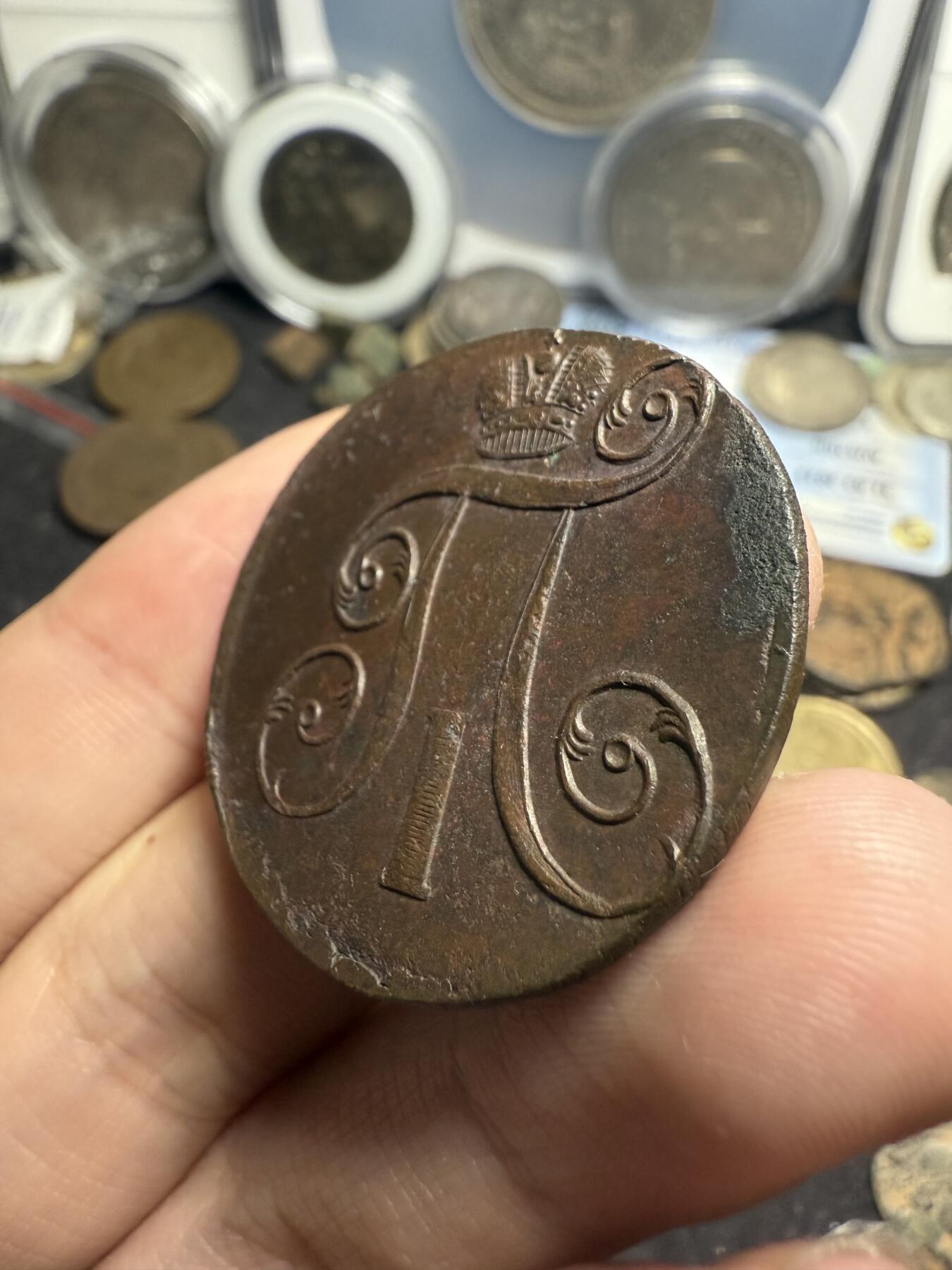 南宋泉阁俄币 外币 国币 专场第七期 沙俄 1800年 保罗一世2戈比铜币 EM厂 细节好 磨损不大 好品 