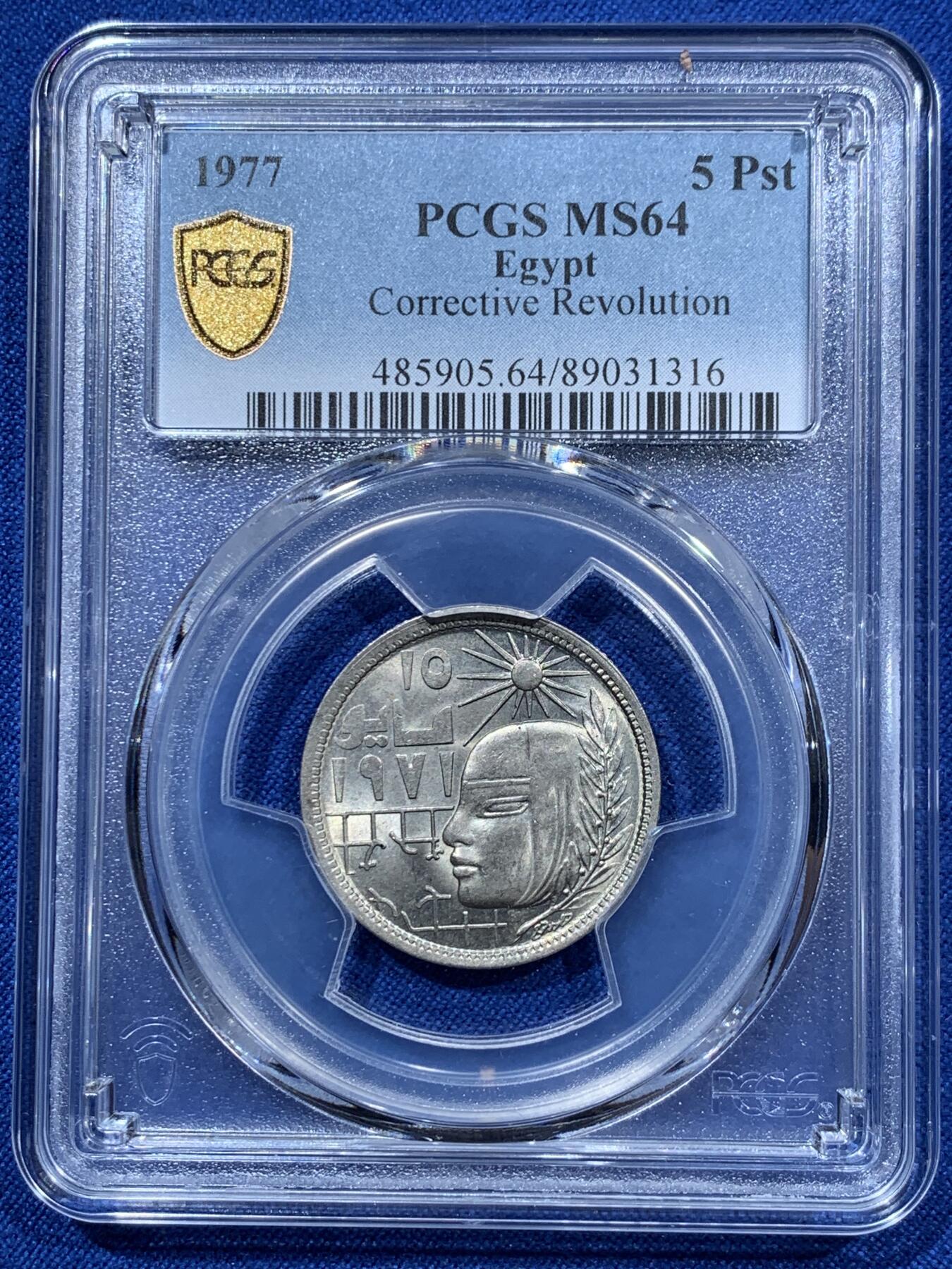 《竞宝斋》第361场 周日，周一  2场连拍 （全场包邮） PCGS MS64 唯一冠军分 1977埃及5皮阿斯特 纠正性革命纪念币 不多见的一个品种 个人认为低评了 状态非常好 可藏