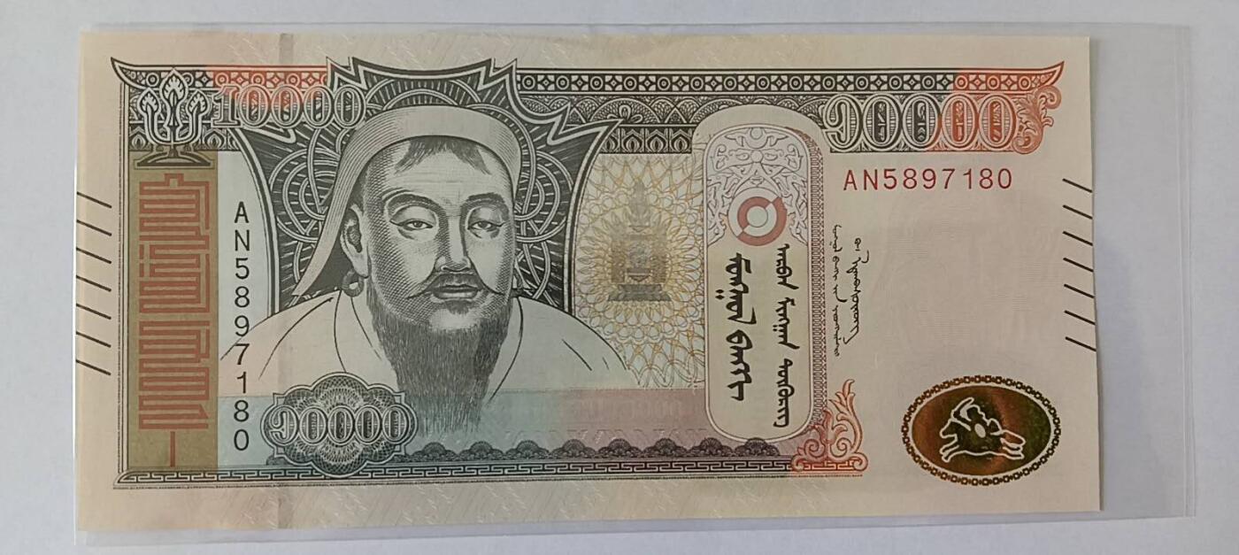 天和轩精品钱币第59场 蒙古10000新版无4