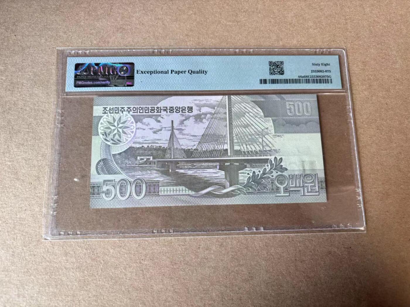 【Blue Auction】✨世界纸币精拍第629期【精】 【冠军分 仅2张】朝鲜1998年500元 凯旋门水印 PMG68EPQ超高分