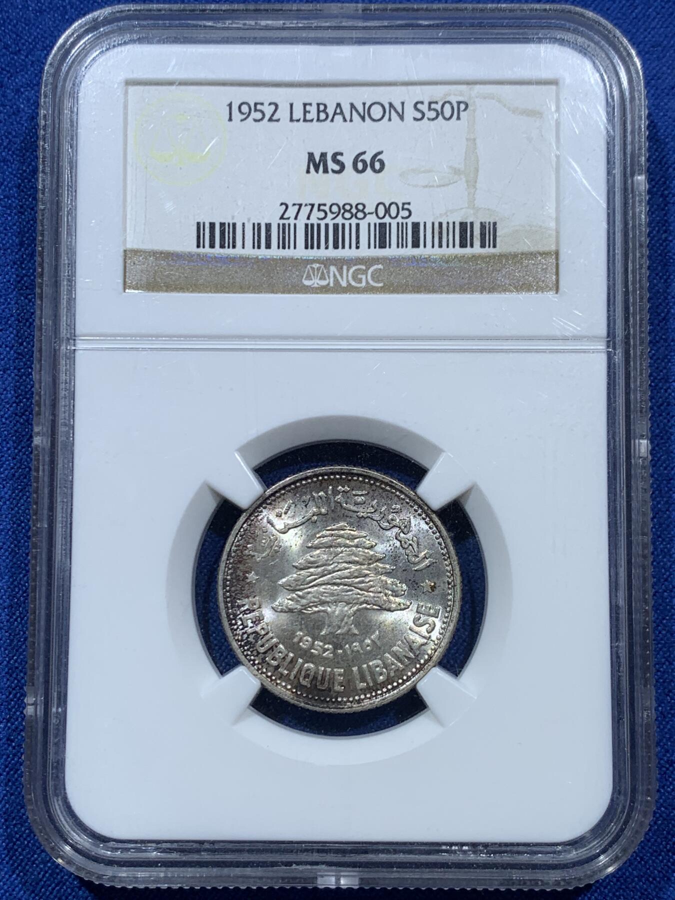《竞宝斋》第361场 周日，周一  2场连拍 （全场包邮） NGC MS66 黎巴嫩 1952年 雪松 50分 银币 五彩 季军分