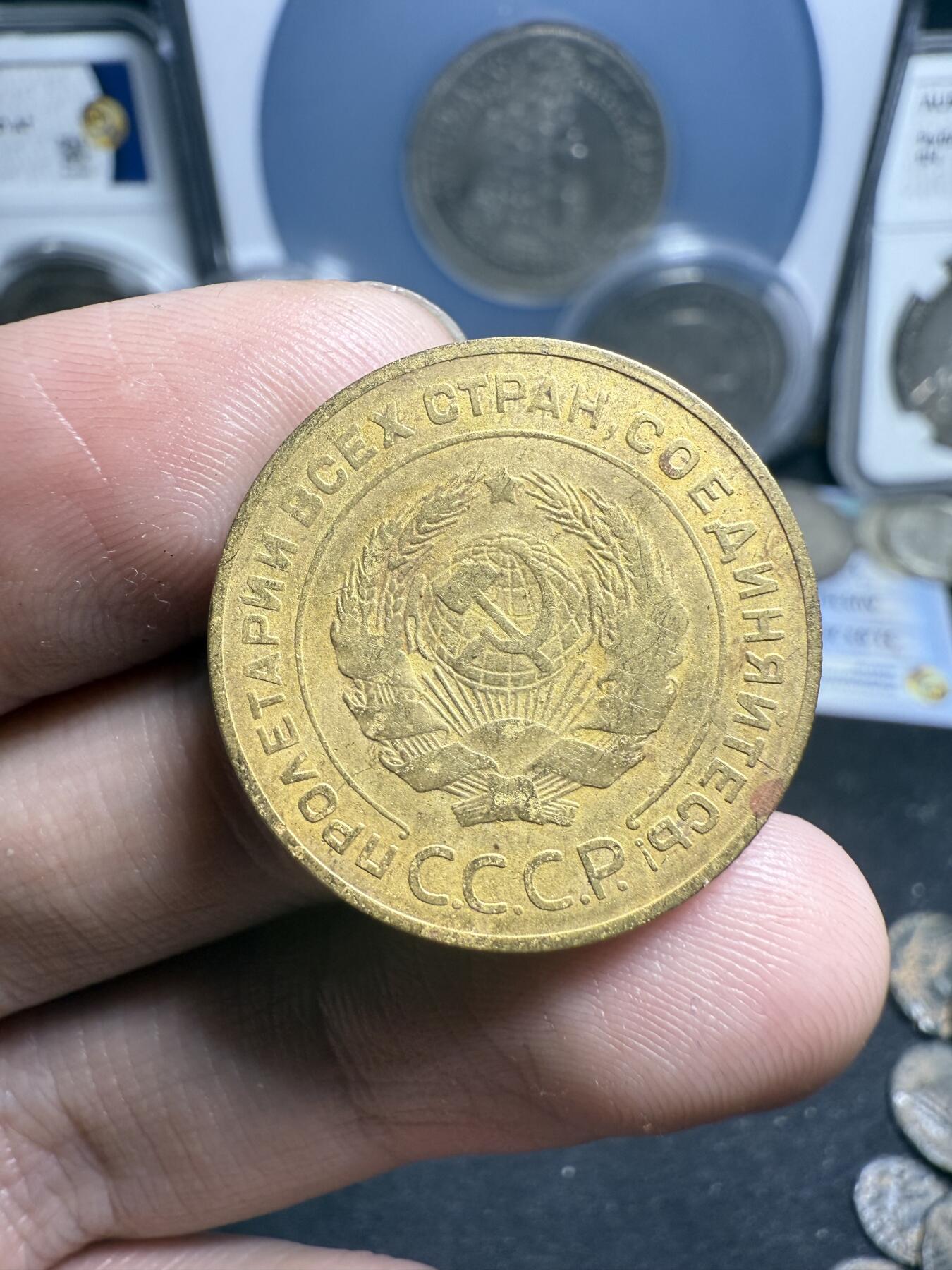 南宋泉阁俄币 外币 国币 专场第七期 苏联 1930年5戈比铜币 少见品种 难得好品