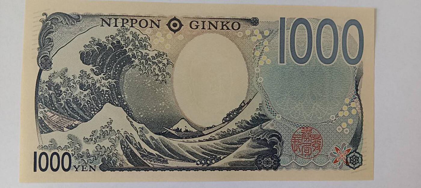 天和轩精品钱币第59场 日本1000新版AA