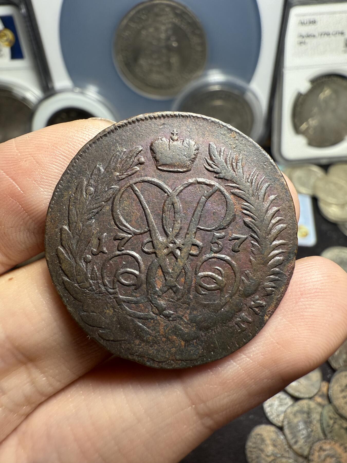 南宋泉阁俄币 外币 国币 专场第七期 沙俄 1757年伊丽莎白一世2戈比铜币 无厂标 少见 背面复打 正面还不错 通货好品