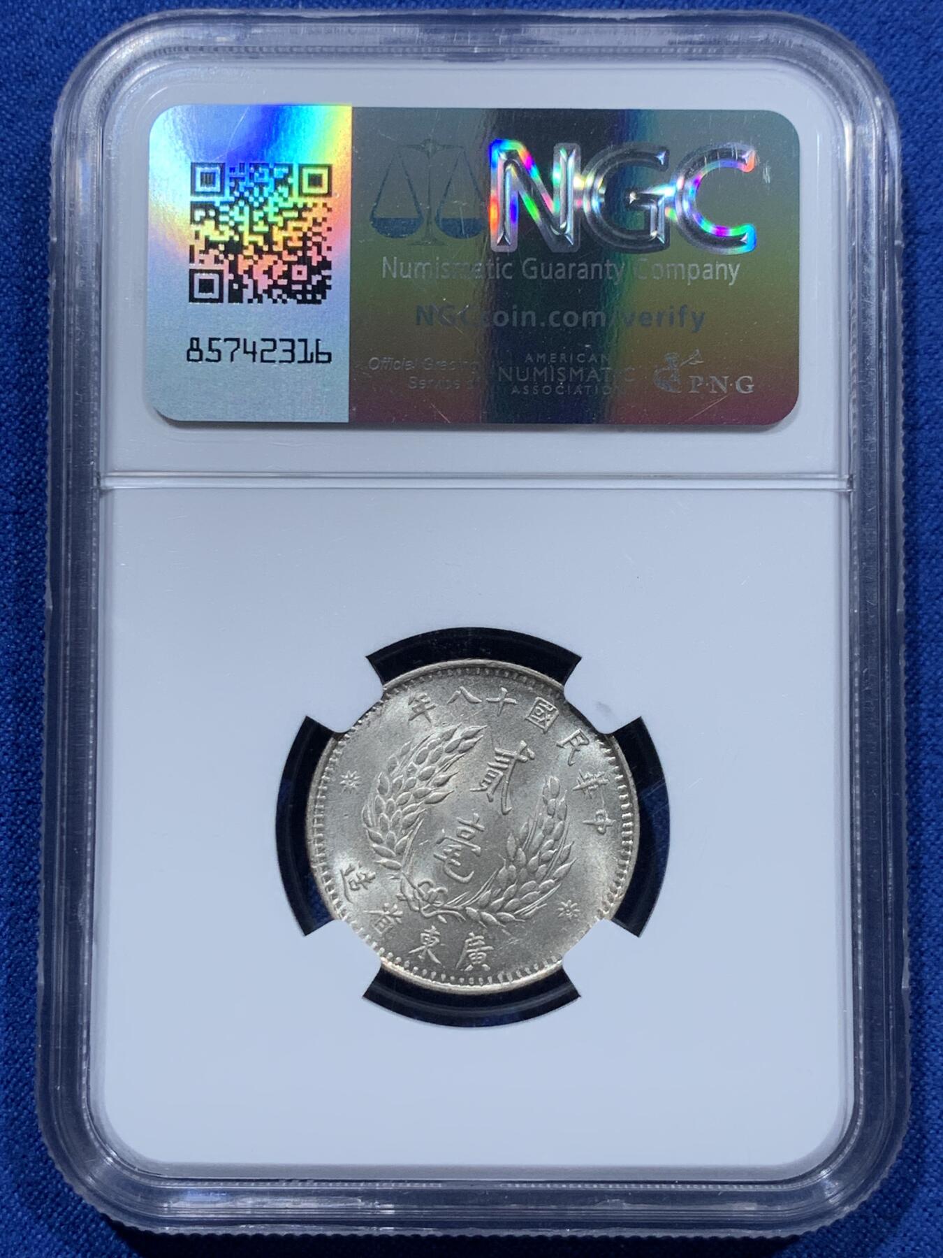 《竞宝斋》第361场 周日，周一  2场连拍 （全场包邮） NGC MS62 中国 1929 民国十八年 广东省造孙像贰毫 银币