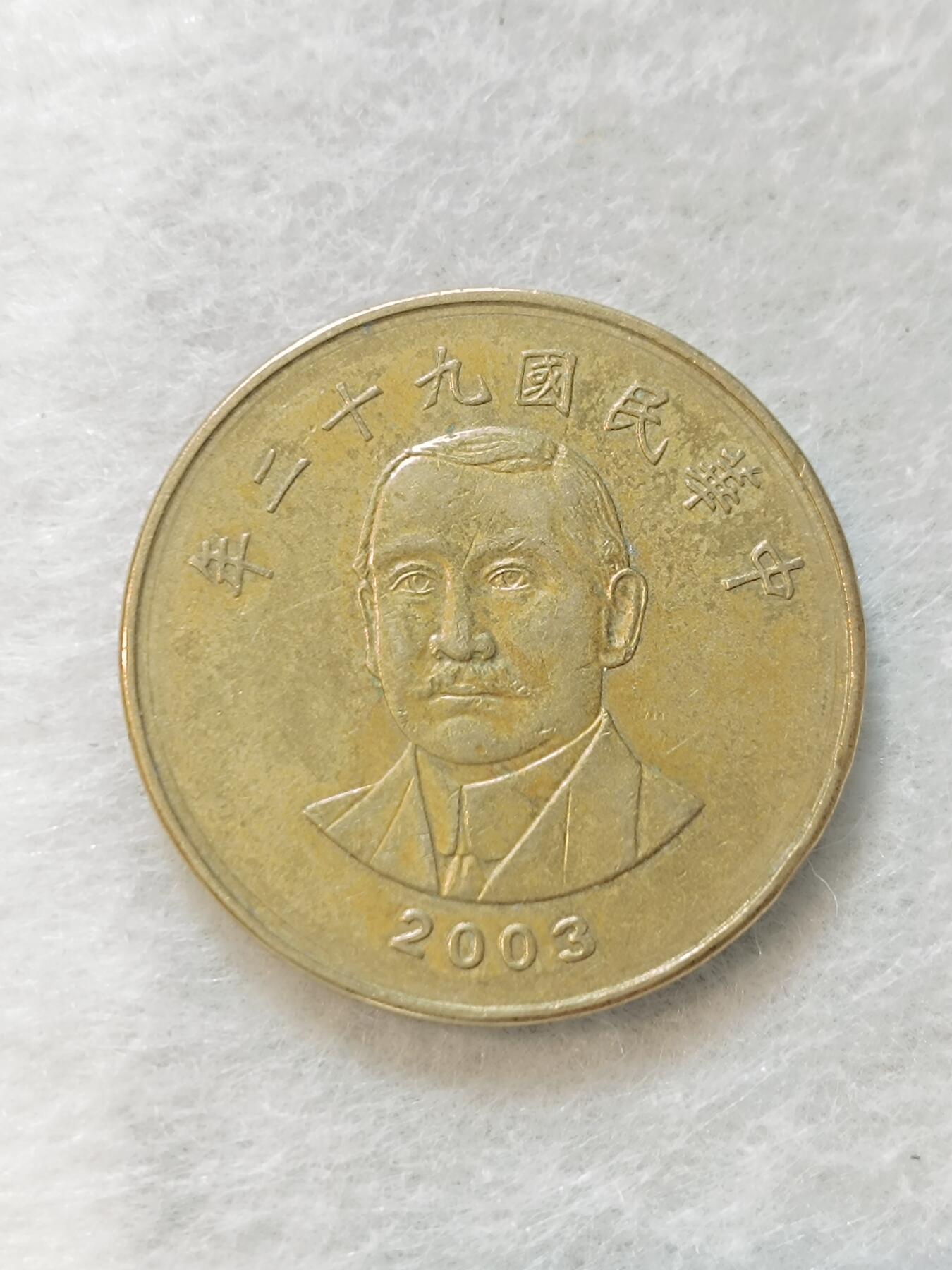 君烨收藏 0元起拍 散币场 每天一场 可留存 第19场 周日发货 57湾湾50元