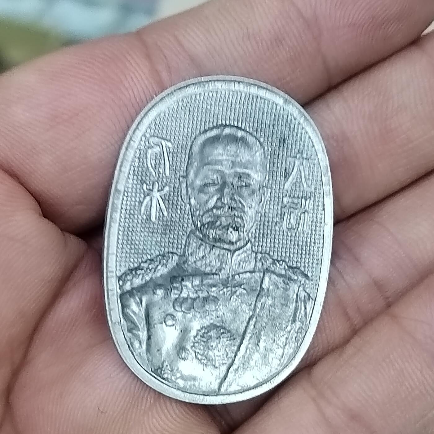PCAI钱币 10-261 日本小章小专场 奶木大将