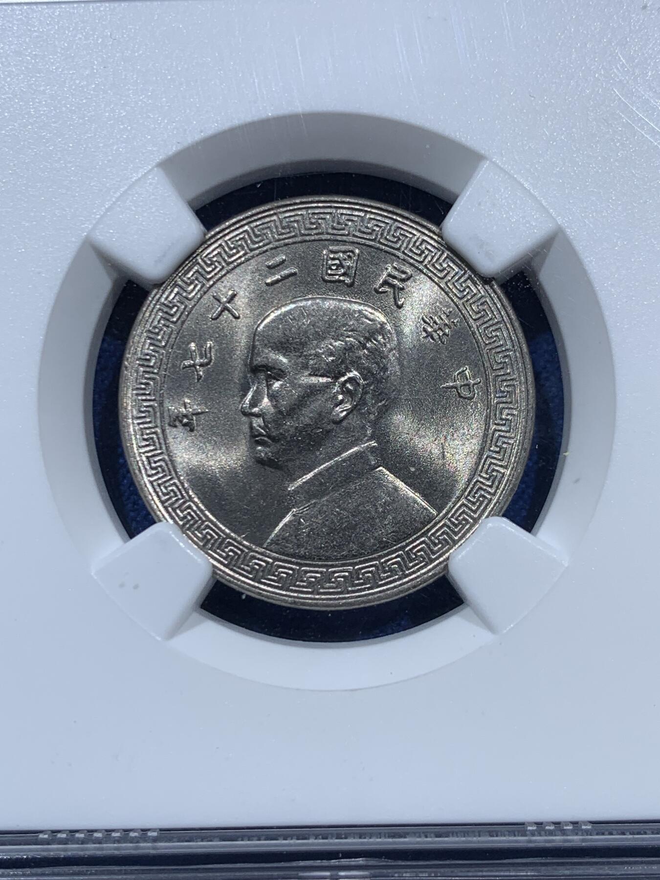 《竞宝斋》第361场 周日，周一  2场连拍 （全场包邮） 两枚一组 NGC MS63 中华民国二十七年（1938年）孙中山20分镍币 孙像标签