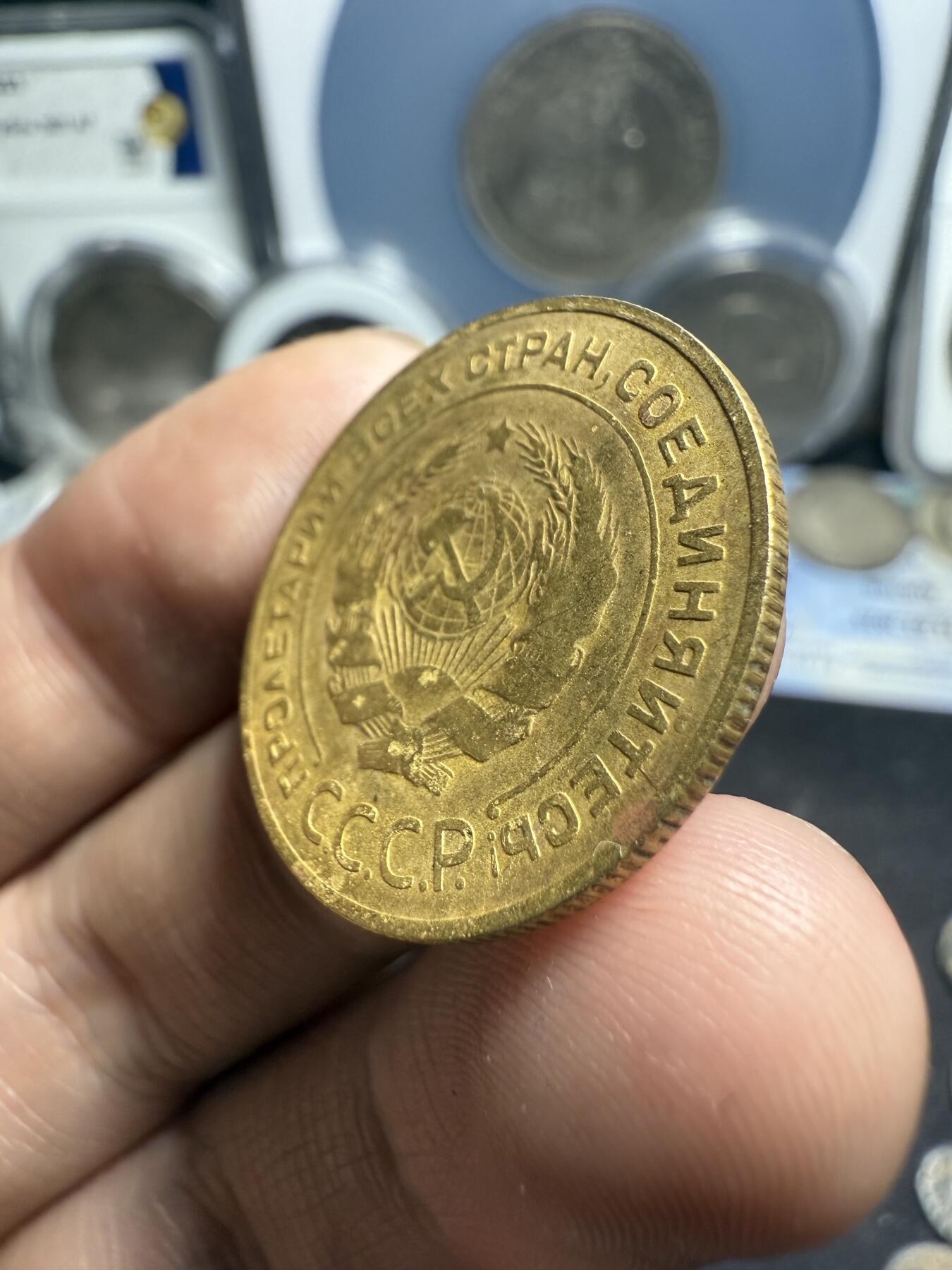 南宋泉阁俄币 外币 国币 专场第七期 苏联 1930年5戈比铜币 少见品种 难得好品