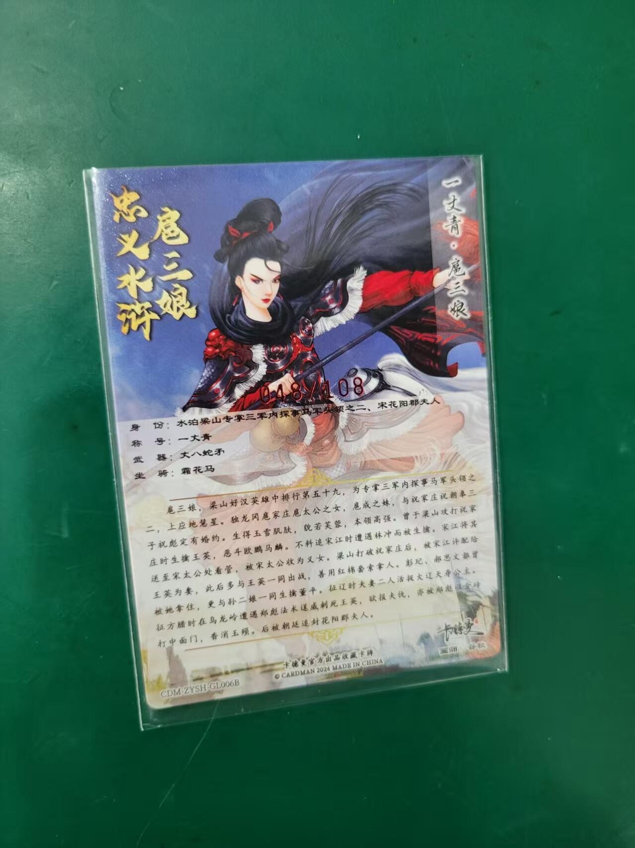 天玑星卡拍第七十六期《各种IP啥都有》持续收拍收评中 满赠三娘需备注 【亲签卡】卡德曼 谷粒 一丈青扈三娘 048/108 粗闪