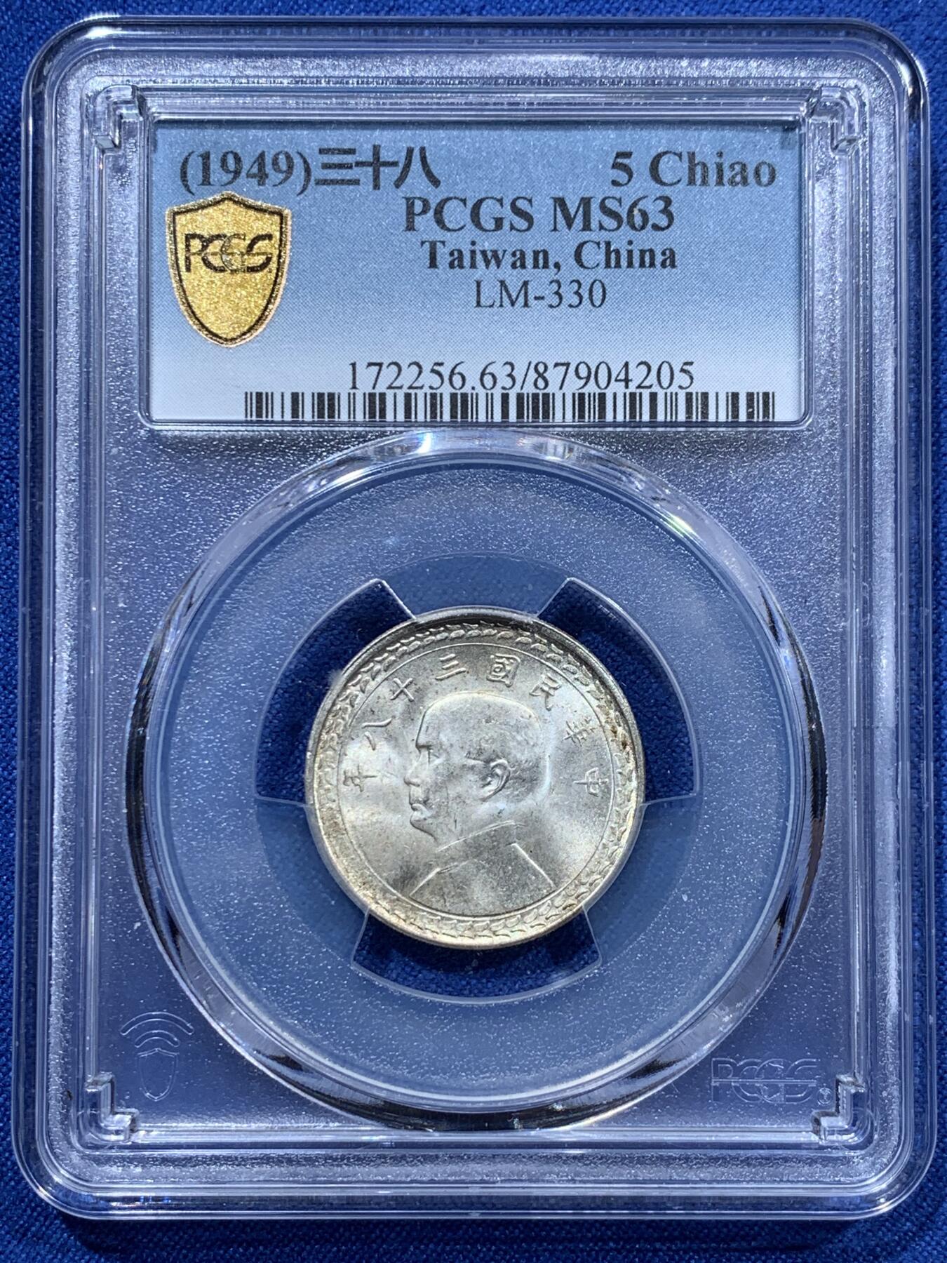 《竞宝斋》第361场 周日，周一  2场连拍 （全场包邮） PCGS MS63 台湾省孙像五角银币