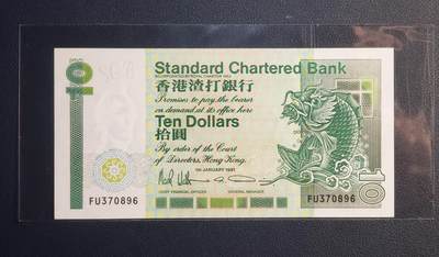 中外各国钞、纪念钞、券专场（第二十二场） - 1991年版香港渣打长棍大鲤鱼10元钞