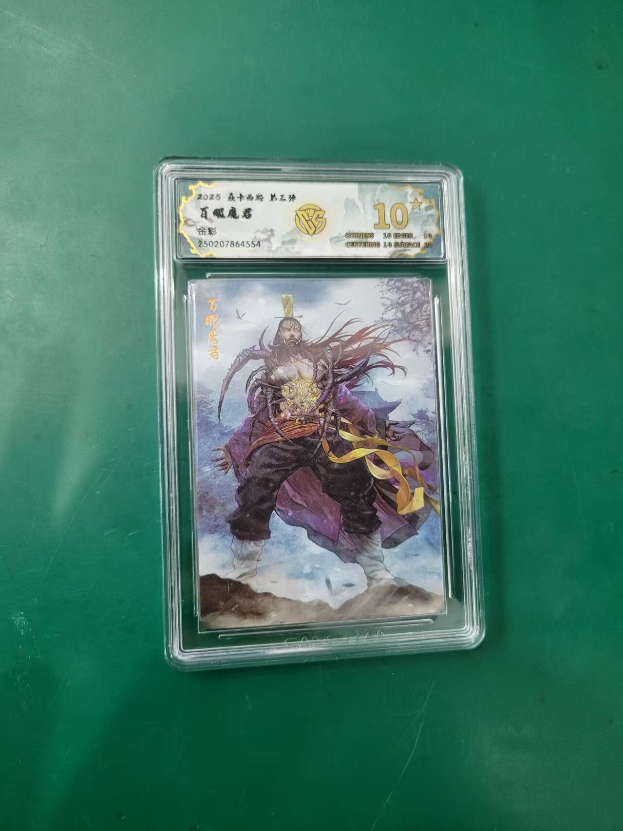 天玑星卡拍第七十六期《各种IP啥都有》持续收拍收评中 满赠三娘需备注 焱卡西游 百眼魔君 金彩 CCG10星