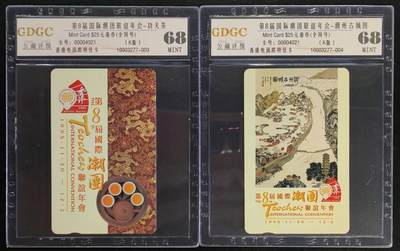 公藏第102期评级卡拍卖 - 香港欧特佳卡（第8届国际潮团联谊会）2全全同号04021，公藏68分。公藏评级专业有卡号及防伪标。