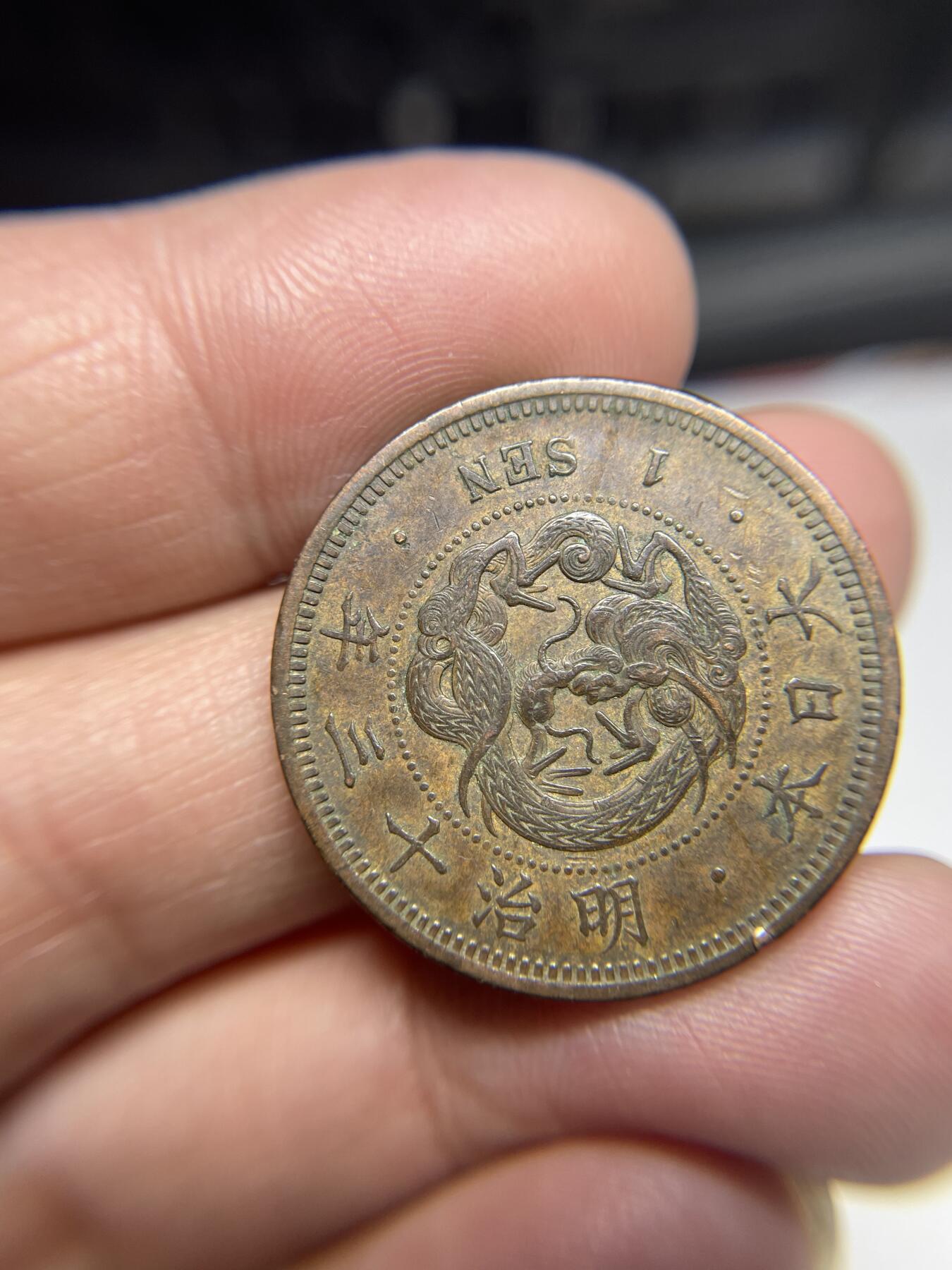 2025年集古藏今外币拍卖第三期-第7场—（总第217拍），可以寄存60天，满160元包邮。 略带底光明治13龙一钱