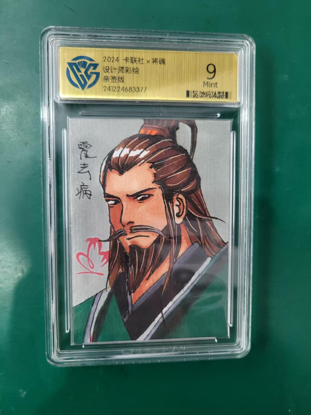 天玑星卡拍第七十六期《各种IP啥都有》持续收拍收评中 满赠三娘需备注 【彩绘亲签卡】卡联社 将魂 设计师彩绘 CCG9