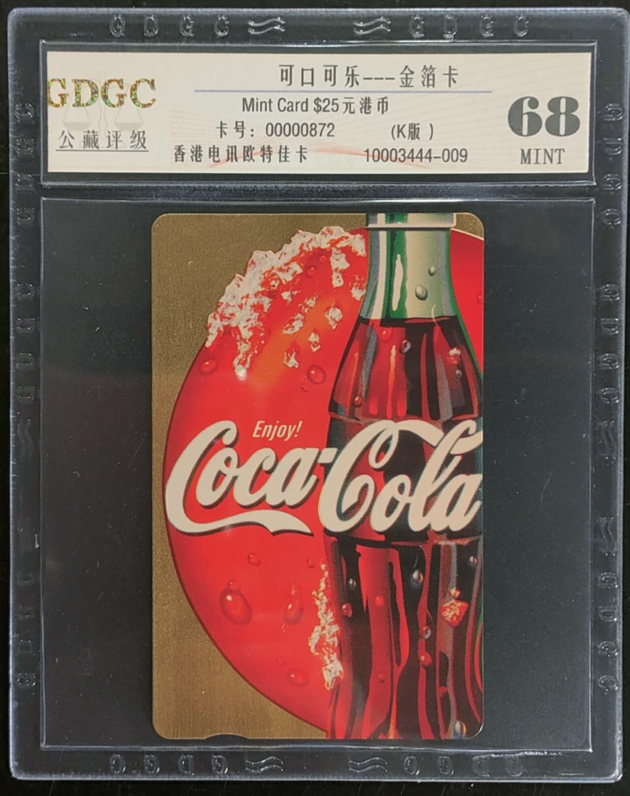 公藏第102期评级卡拍卖 香港欧特佳卡（可口可乐-金箔卡）一全公藏68分。公藏评级专业有卡号及防伪标。