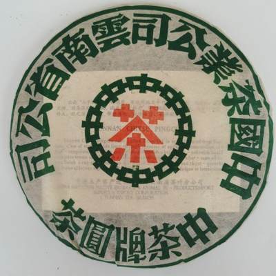 清仓捡漏90年代绿中红印普洱茶纯干仓蜜味浓郁浓香型357克/饼特制 - 清仓捡漏90年代绿中红印普洱茶纯干仓蜜味浓郁浓香型357克/饼特制