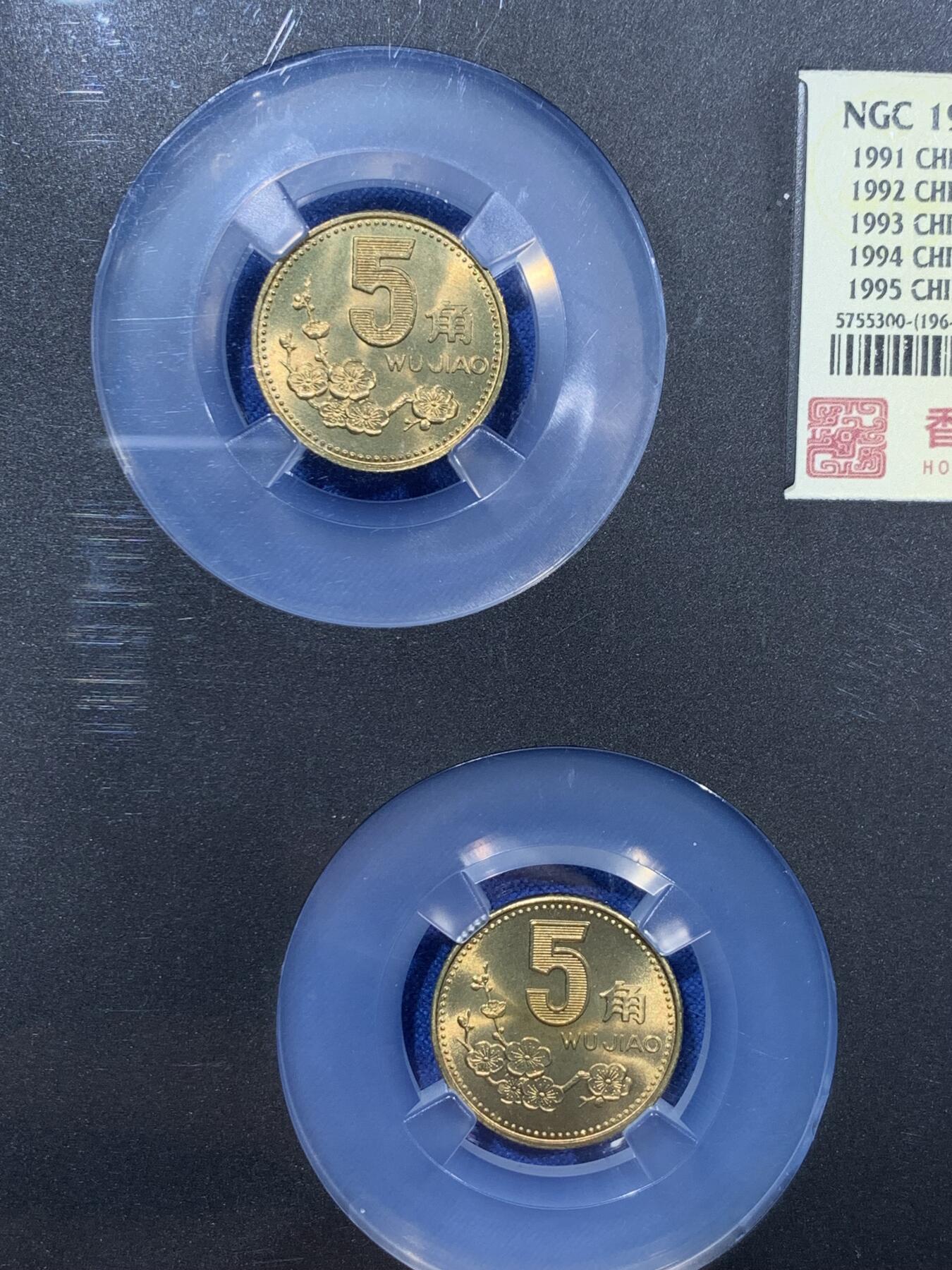 《竞宝斋》第361场 周日，周一  2场连拍 （全场包邮） NGC MS67 中国1991-1995年梅花5角 五个年份各一枚