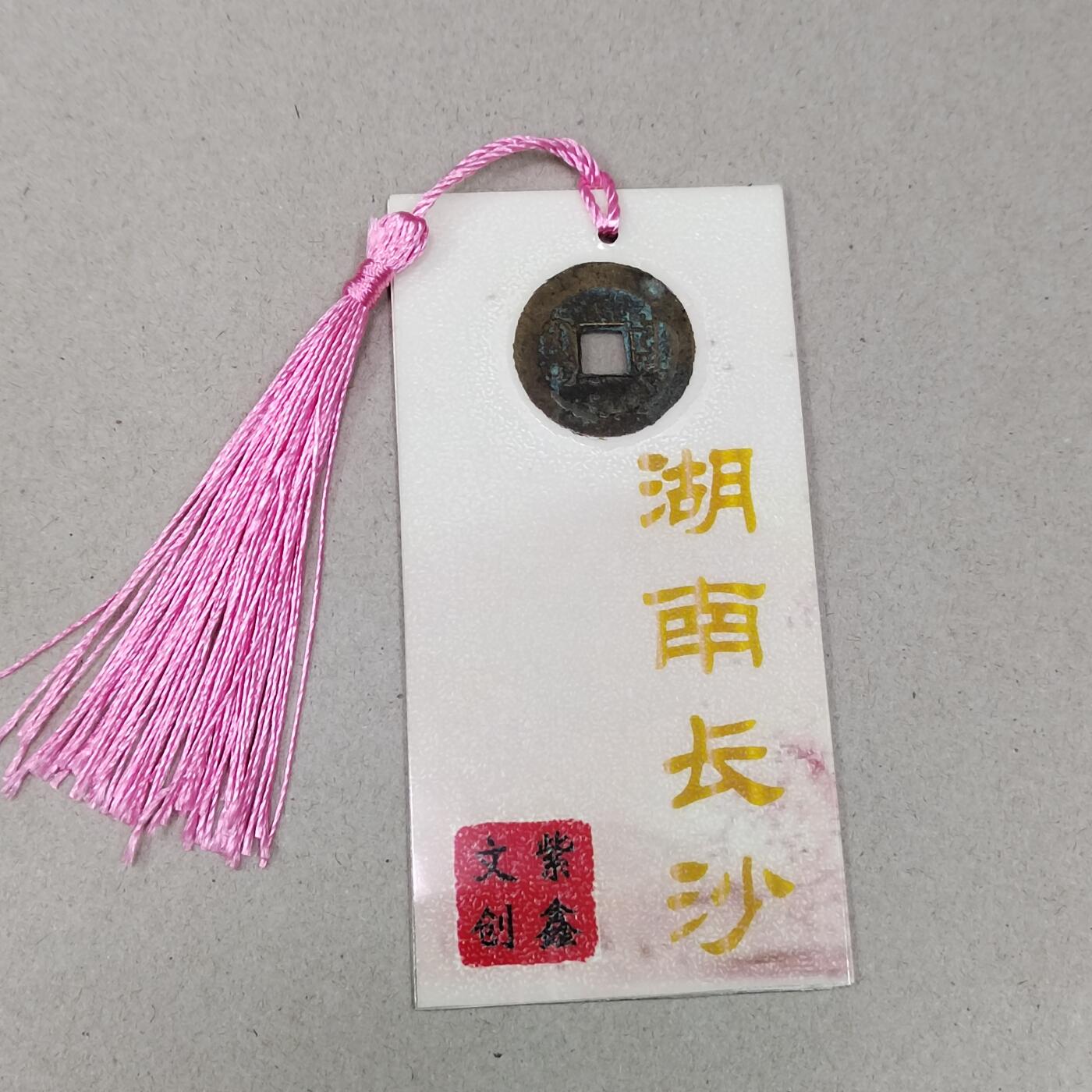 PCAI钱币 12-262  外币与纸品小专场 文创 嘉庆通宝  嘉谋善政